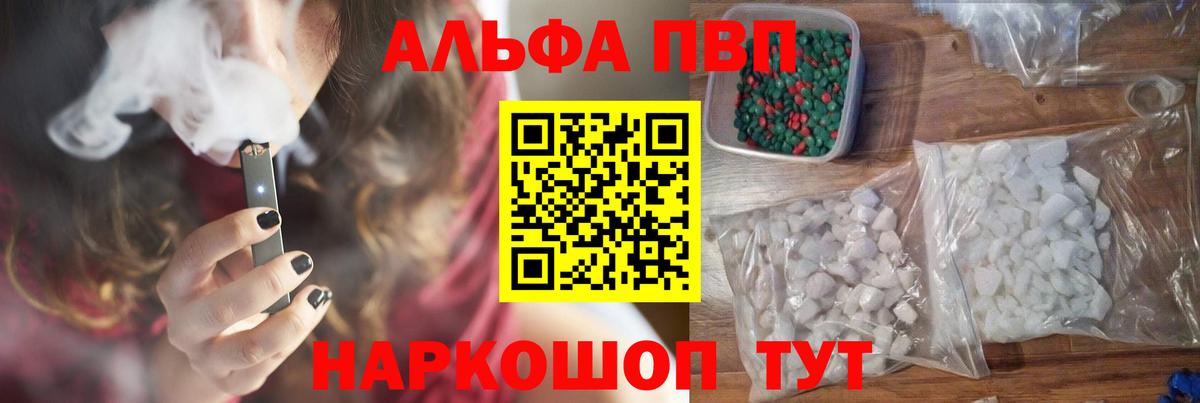 Alpha-PVP  Вход с VPN  Приморско-Ахтарск  A-PVP мука  Alpha PVP VHQ 