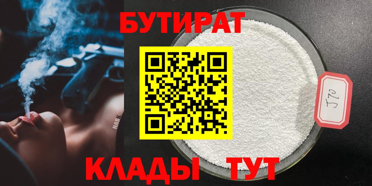 БУТИРАТ бутандиол Приморско-Ахтарск