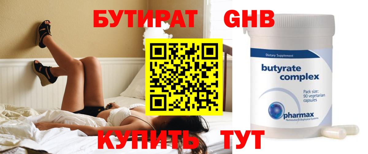 Бутират жидкий экстази  Вход с VPN  Приморско-Ахтарск 