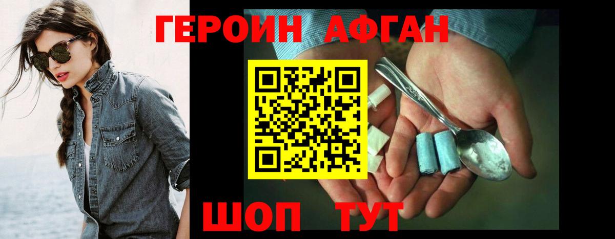 ГЕРОИН Афган  Вход с VPN  Приморско-Ахтарск 